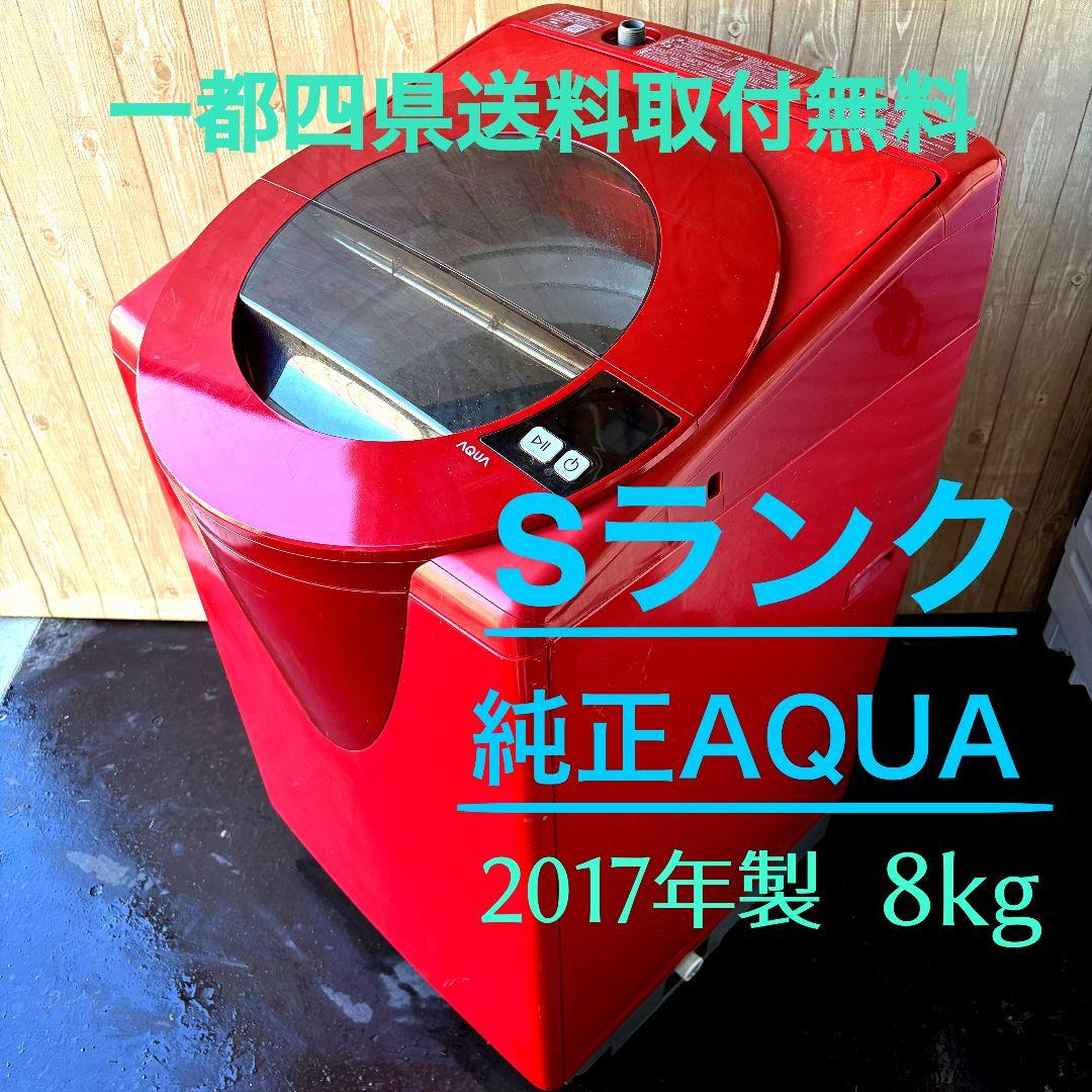 配送設置無料！純正AQUA鮮やかレッドスラッシュドラムスタイリッシュ洗濯機！美品 AQUA、ななめドラムの縦型洗濯機「スラッシュ」を発売 - ITmedia NEWS