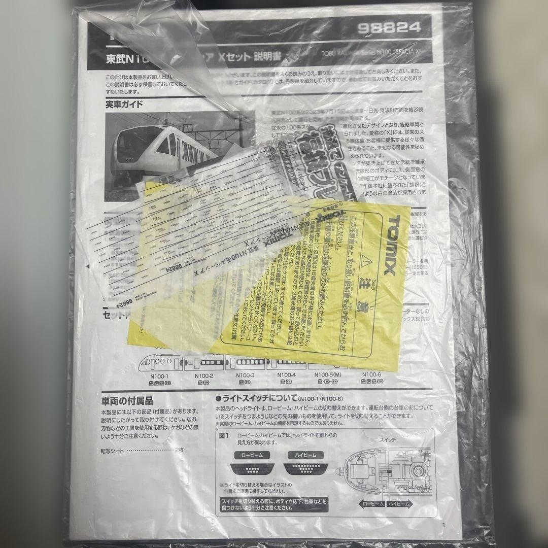 TOMIX 98824 東武N100系 スペーシアX - メルカリ