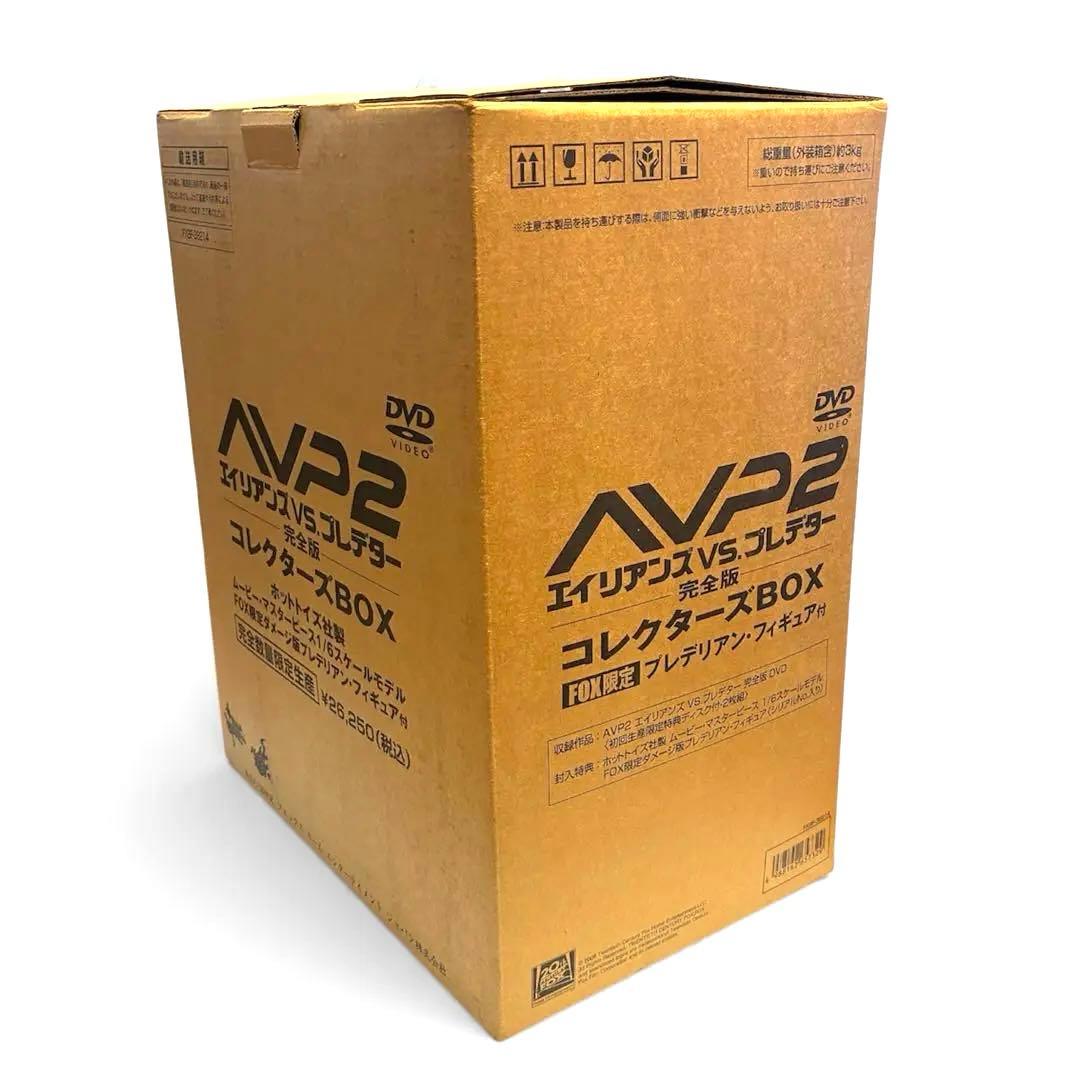 AVP2 エイリアンズVSプレデター　完全版　コレクターズBOX プレデリアン