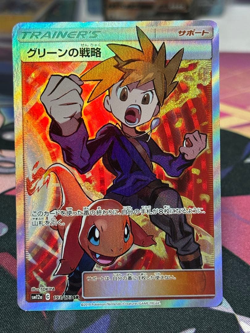 に*中様 グリーンの戦略 SR SM12a TAG TEAM GXタッグオールス ま*ー様 グリーンの戦略 SR SM12a TAG TEAM GXタッグオールス - メルカリ