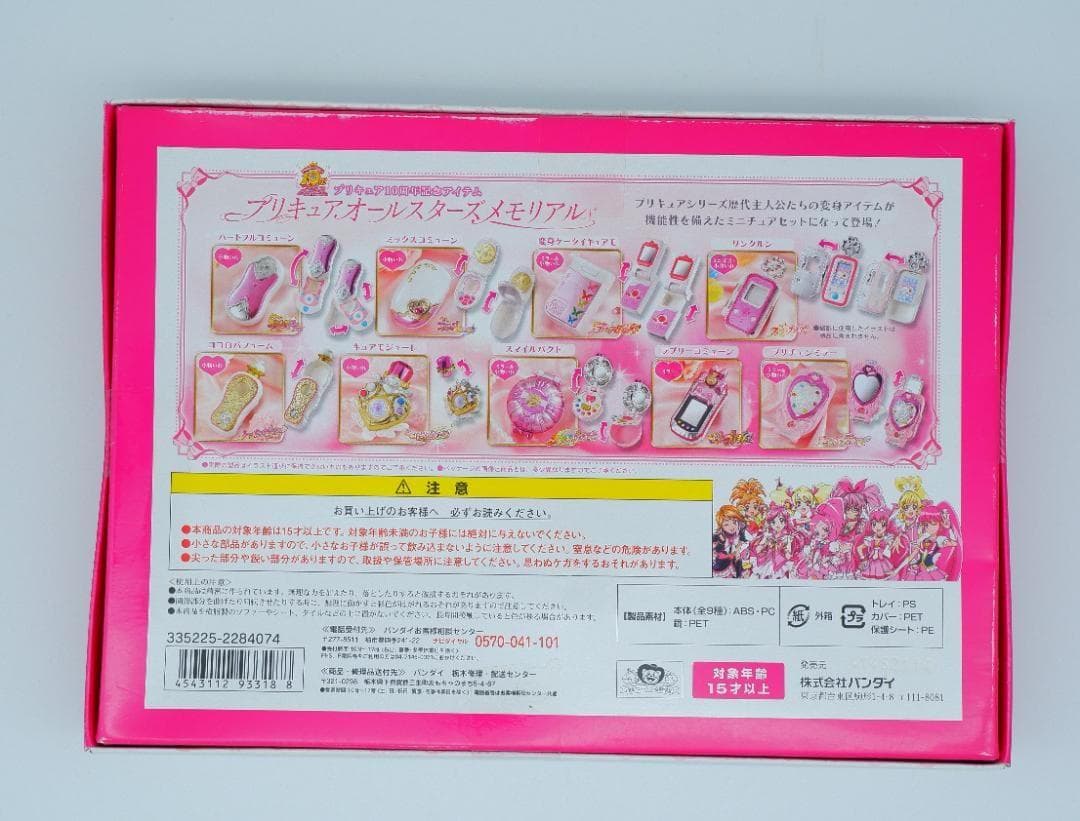 未開封 プリキュア10周年記念 オールスターズメモリアル 2004-2014