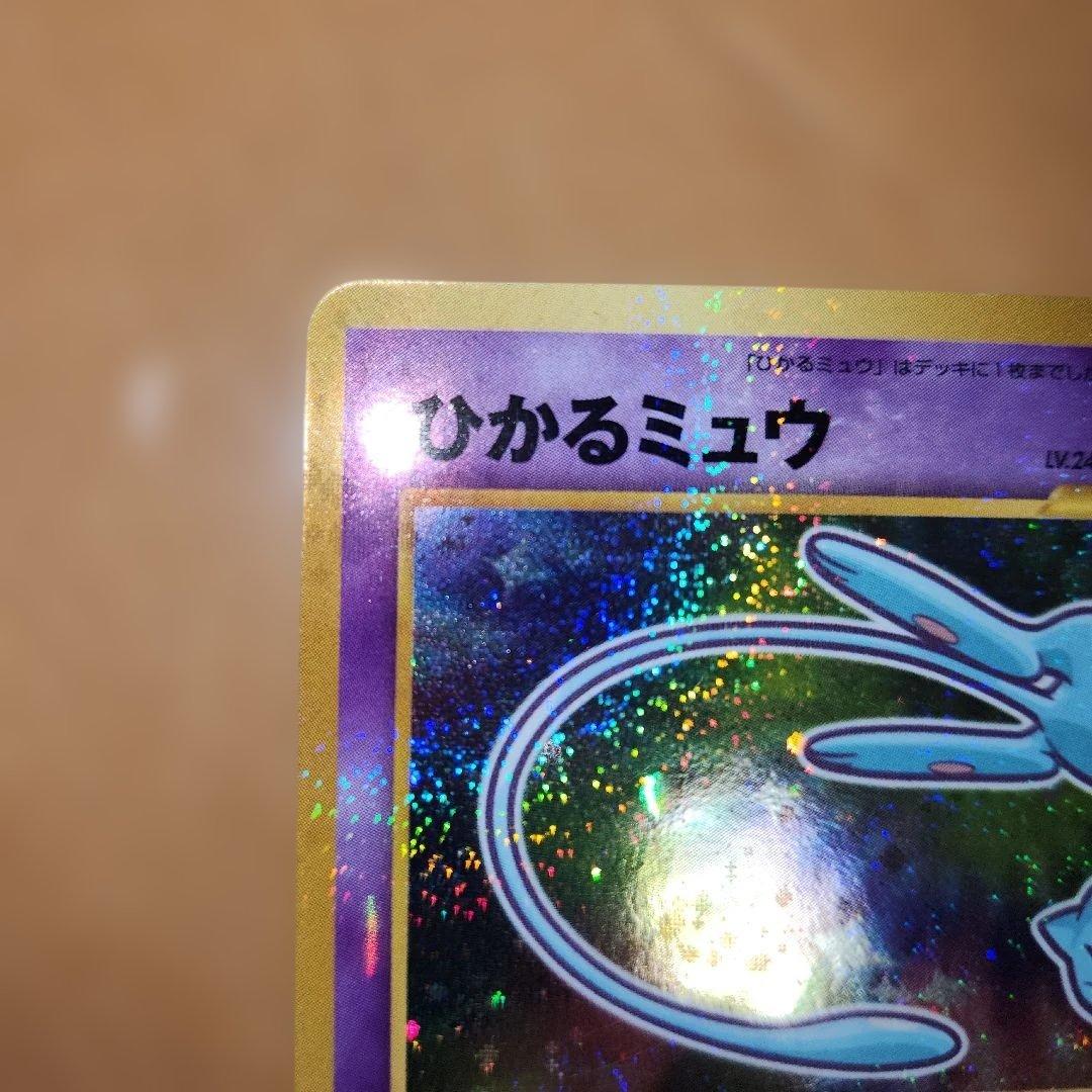 旧裏　ひかるミュウ