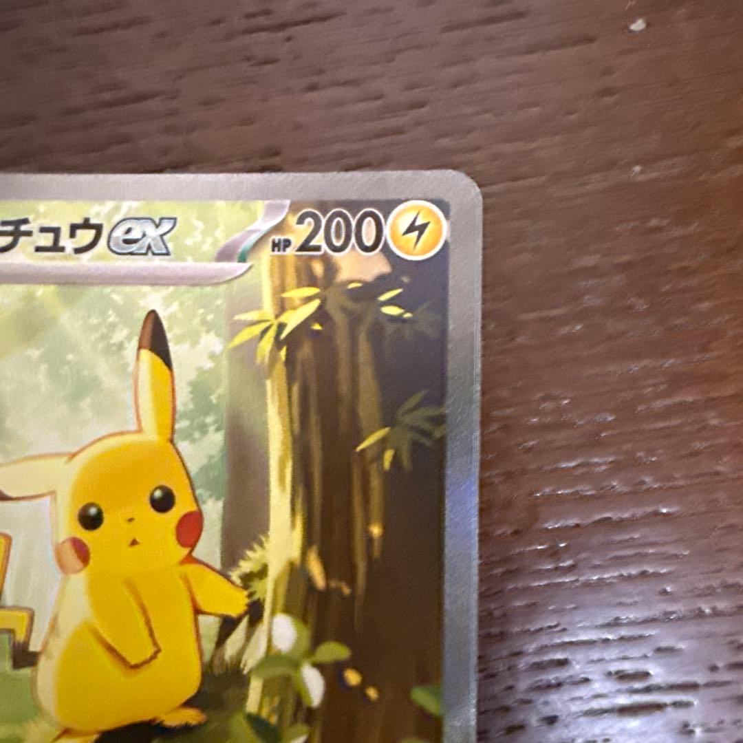 ピカチュウex sar ポケモンカード　スタートデッキ100