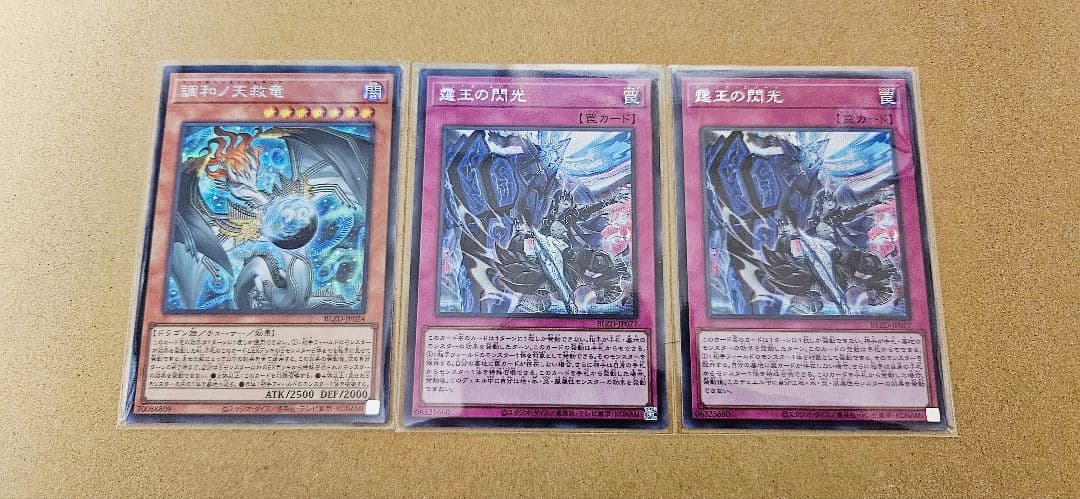 遊戯王 ブレイジングドミニオン 調和ノ天救竜 霆王の閃光 シク 3枚