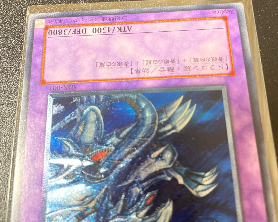 青眼の究極竜　レリーフ　SDX-001 ブルーアイズ アルティメィットドラゴン