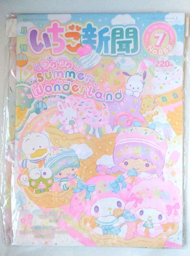 いちご新聞 No.650 651 652 653 655 2022年 4月～9月