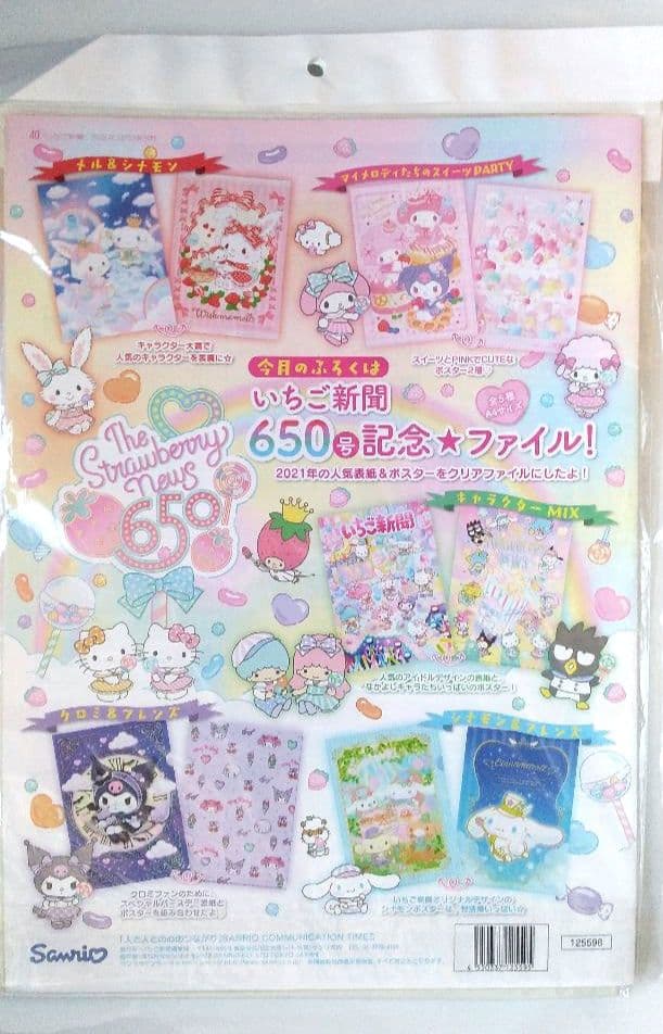 いちご新聞 No.650 651 652 653 655 2022年 4月～9月