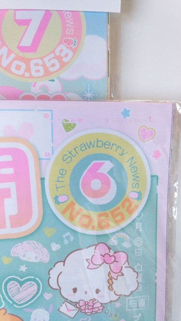 いちご新聞 No.650 651 652 653 655 2022年 4月～9月