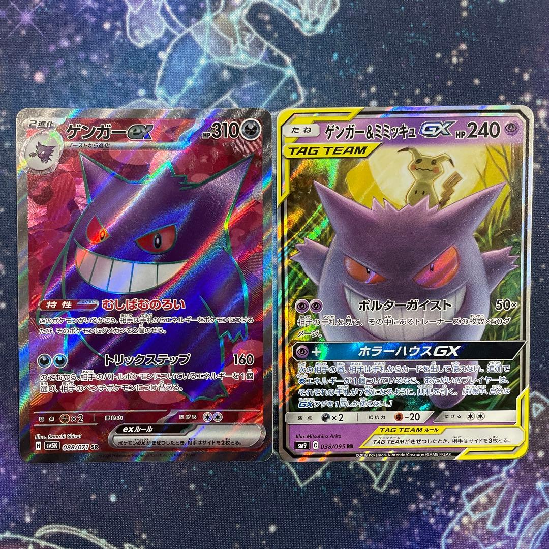 白かけ有】ゲンガー＆ミミッキュGX【美品】ゲンガーex SR ゲンガー