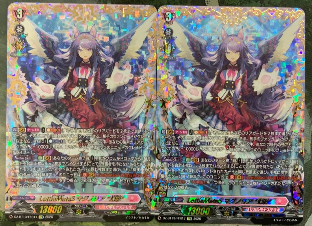 ヴァンガード/幻真星戦/FFR/LettiaMateS マグノリア“幻影”/2枚 - メルカリ