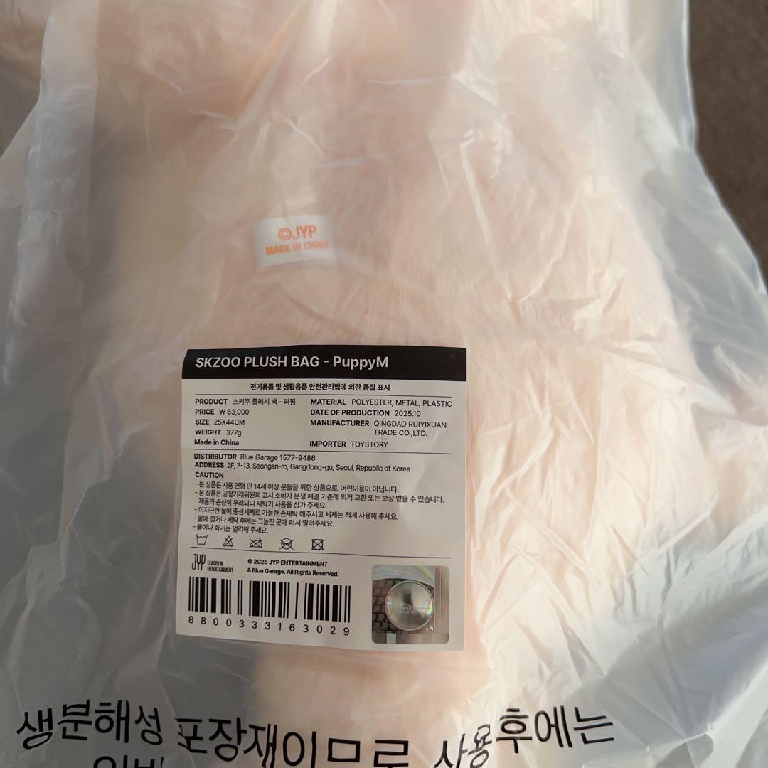 SKZOO PLUSH BAG puppyM パピーム