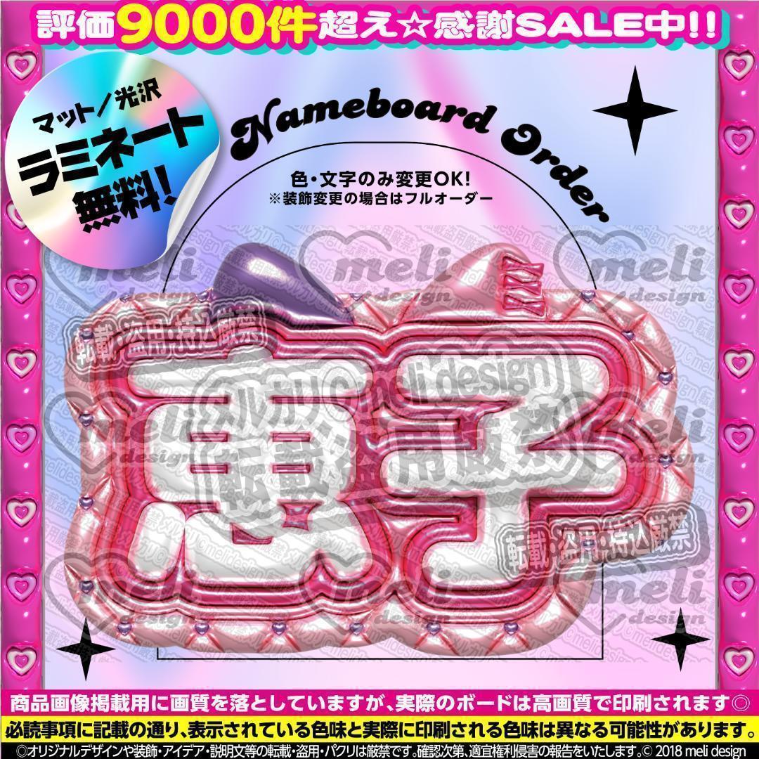 ME:I ミーアイ 清水恵子⑥⑅ネームボード オーダー ネムボ ae ME:I ME:I ミーアイ 清水恵子6️⃣ネームボード オーダー ネムボ aa