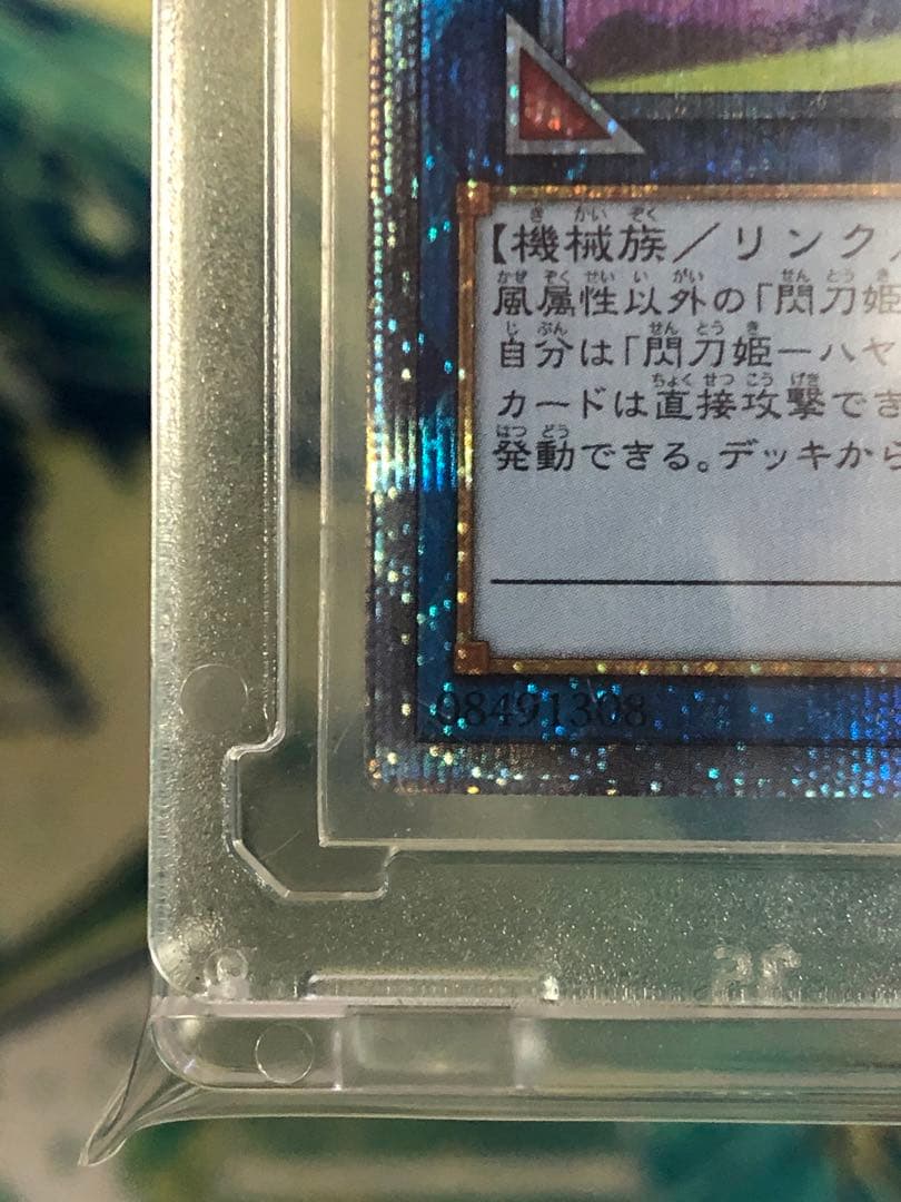 【遊戯王】閃刀姫ハヤテ　絵違い　25th クオシク