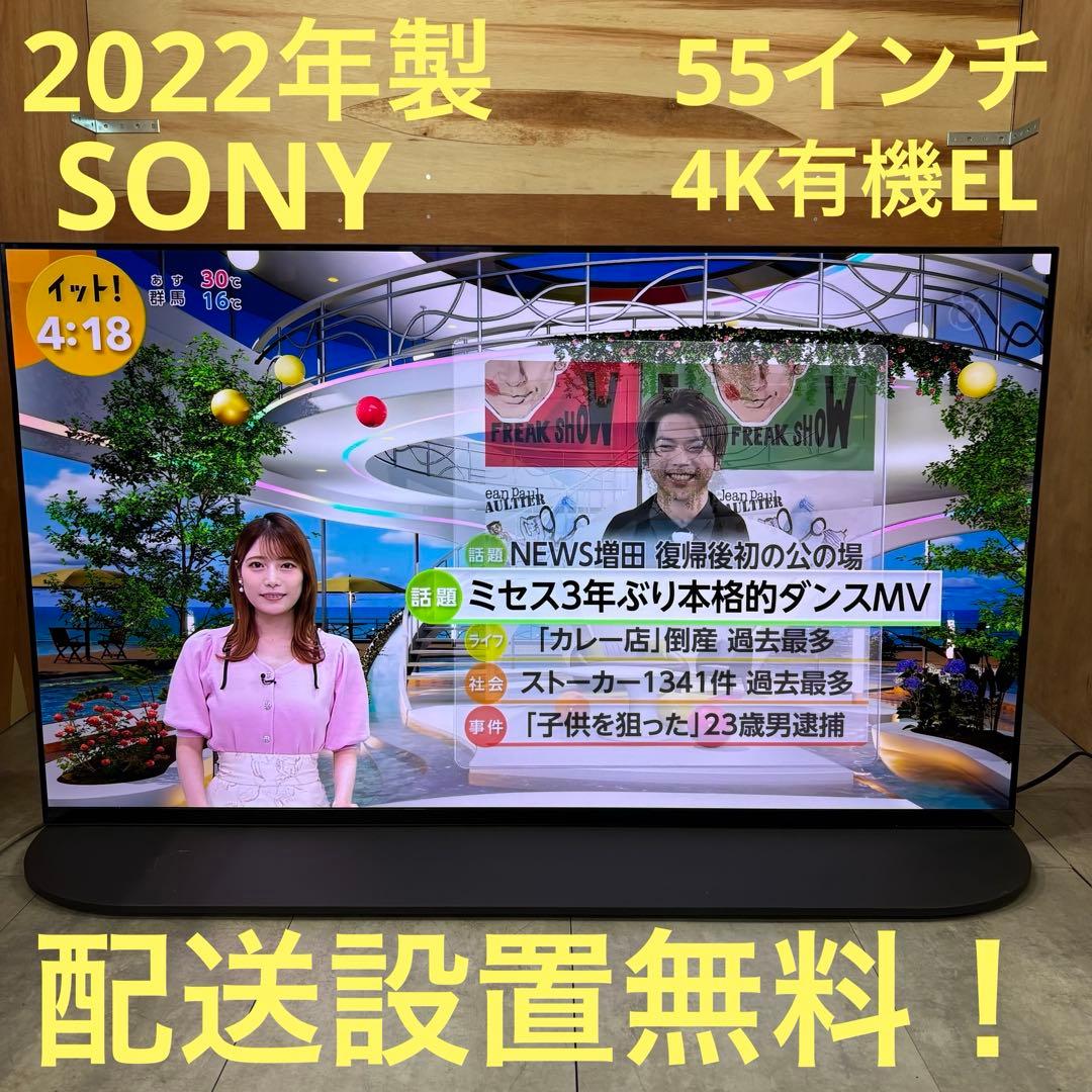 あゆパパ　一都三県限定　配送設置無料　4K有機ELテレビ　SONY ソニー 4K有機EL搭載、ブラビア『A8Fシリーズ』の55型が2万円のプライスダウン