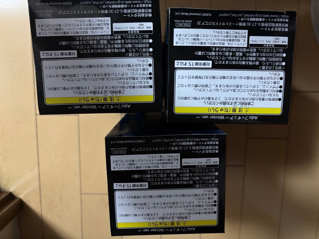 Ado ラウンドワン限定　3個セット