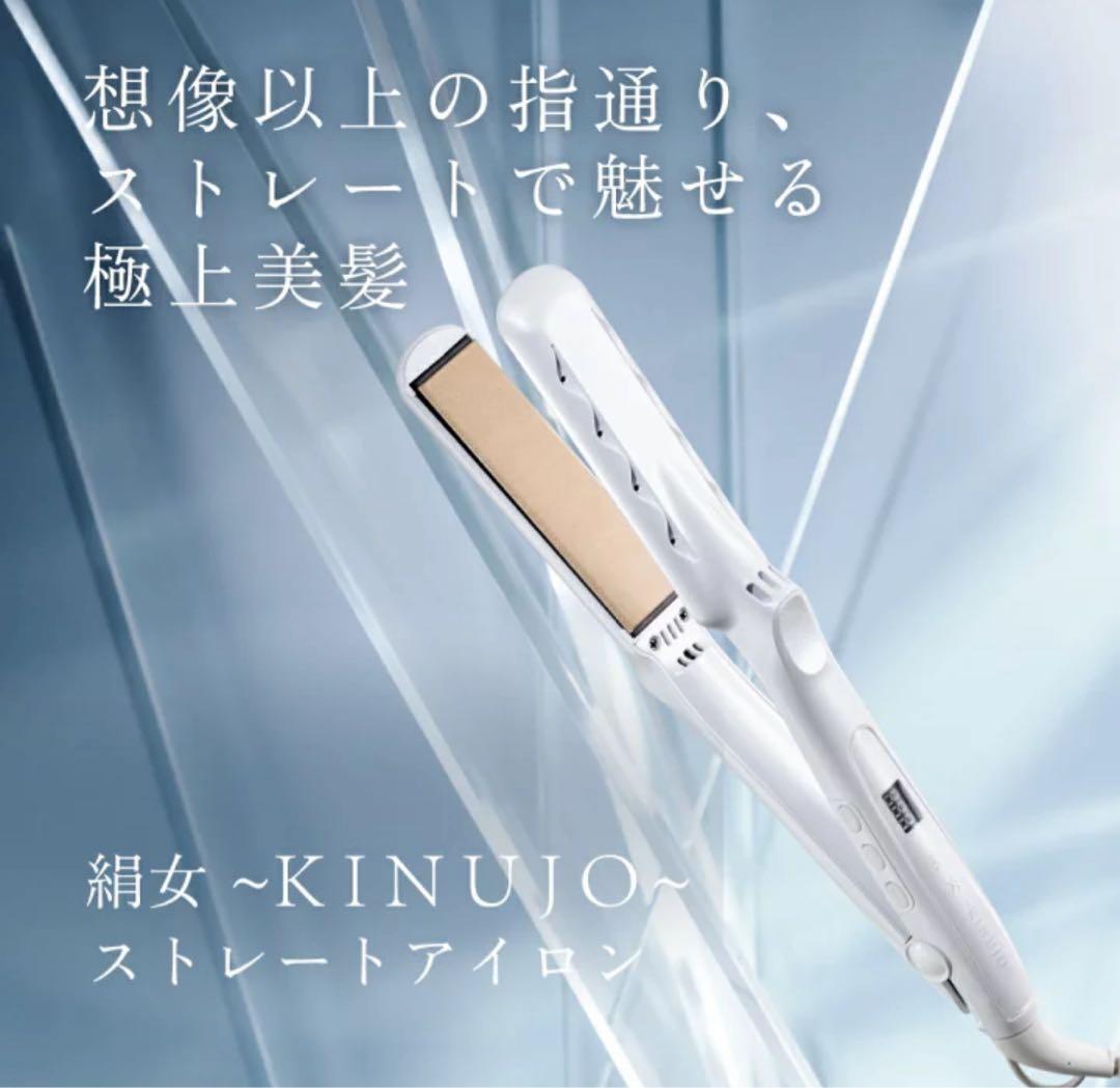 ヘアアイロン　絹女 楽天市場】【公式限定ガイドブック付き】 絹女～KINUJO～ キヌージョ