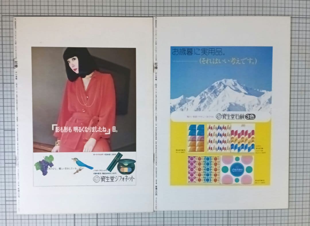 花椿 資生堂 1973年1月～12月号 表紙：山口小夜子、森昌子ほか - メルカリ