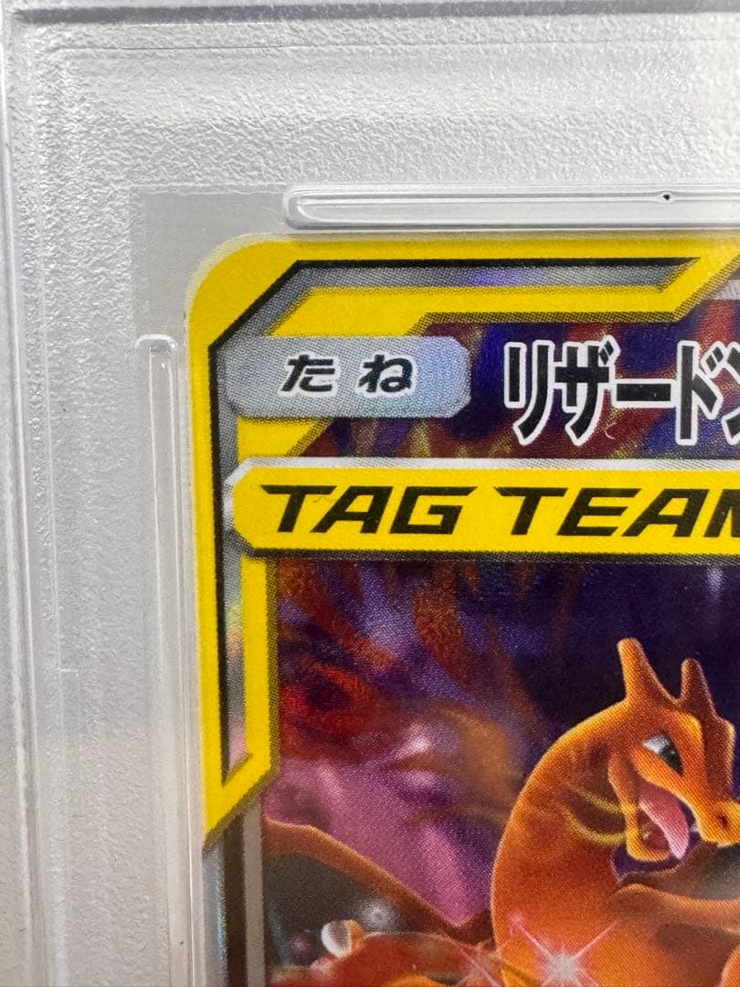 【PSA10】リザードン＆テールナーGX SA SM11a リミックスバウト