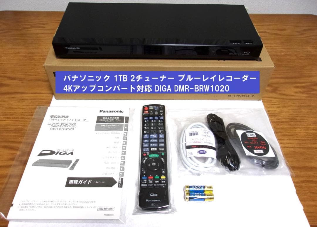 4K/パナソニック ブルーレイレコーダー/DMR-BRW1020（2チューナ