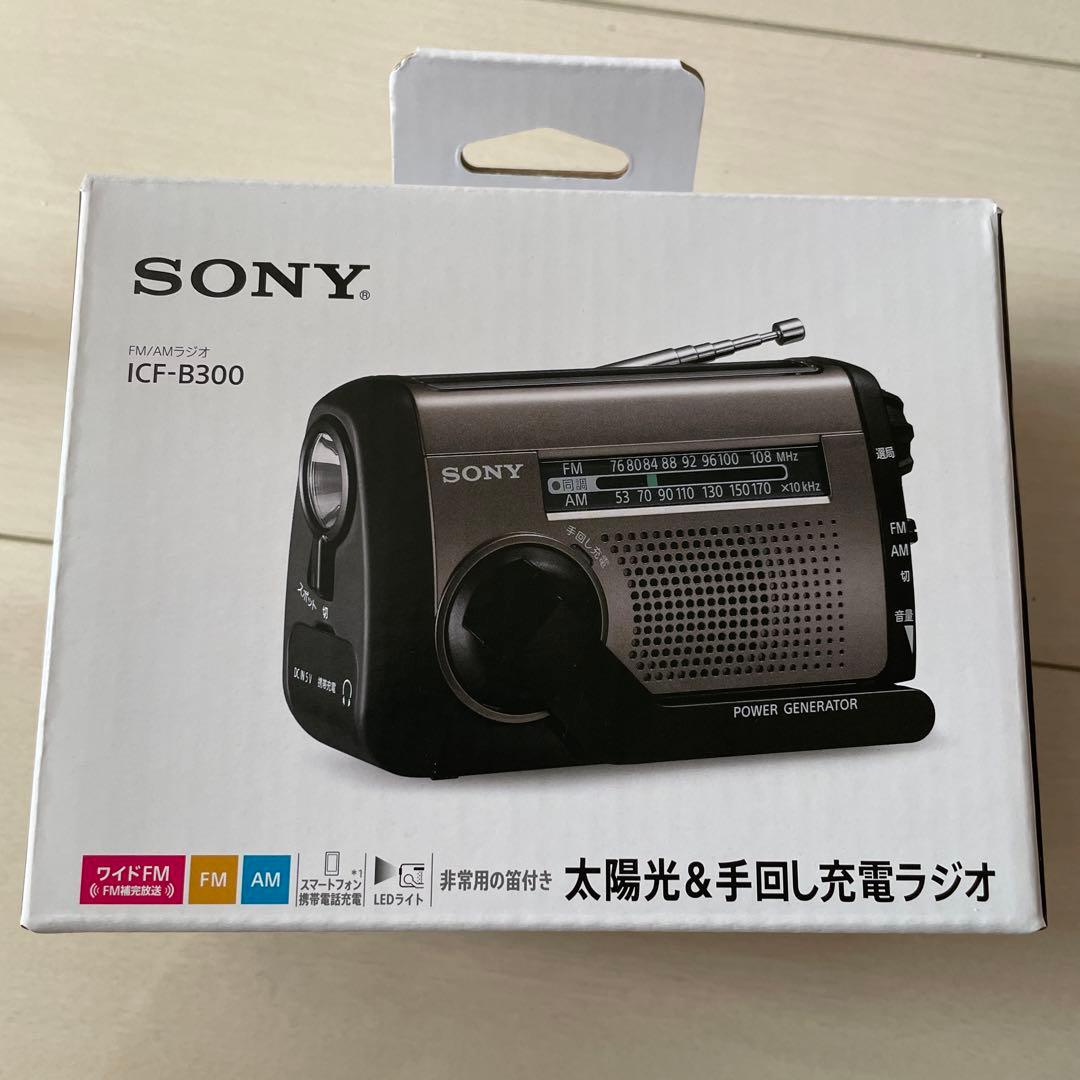 SONY ICF-B300 ラジオ・LEDライト付き Amazon.co.jp: ソニー(SONY) 防災ラジオ ICF-B300:手回しラジオFM/AM