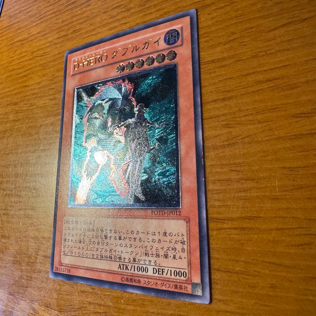 旧レリーフ】遊戯王 D-HERO ダブルガイ アルティメット - メルカリ