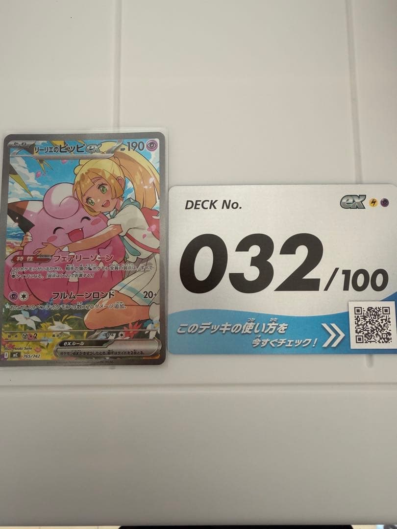 スタートデッキ100 リーリエのピッピex 032/100 リーリエのピッピex sar スタートデッキ100 No32 スタートデッキ100 No