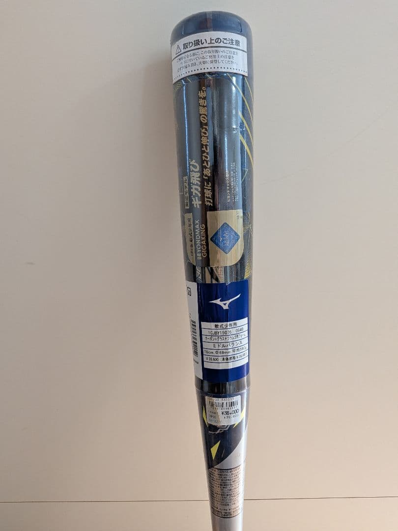 新品未使用！限定カラーミズノ少年軟式用バット、ビヨンドマックスギガキング BEYONDMAX 野球バット 少年軟式用 ミズノ mizuno ビヨンドマックス