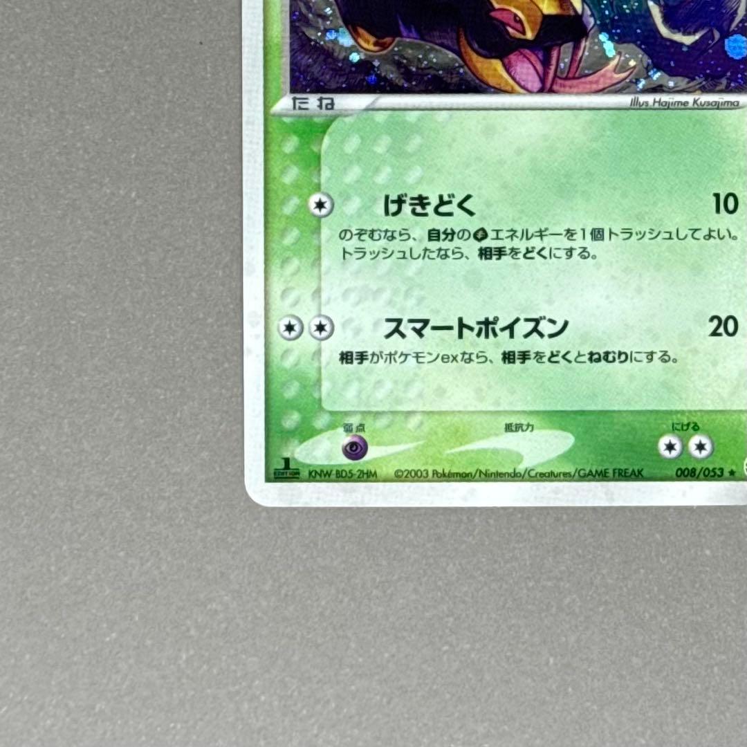 ポケモンカード ハブネーク ホロ - メルカリ