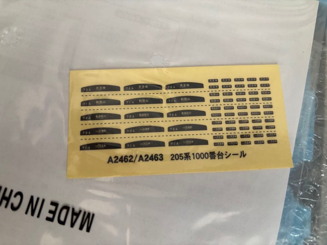 なまさん専用品 マイクロエース　JR西日本205系1000番台　4両セット