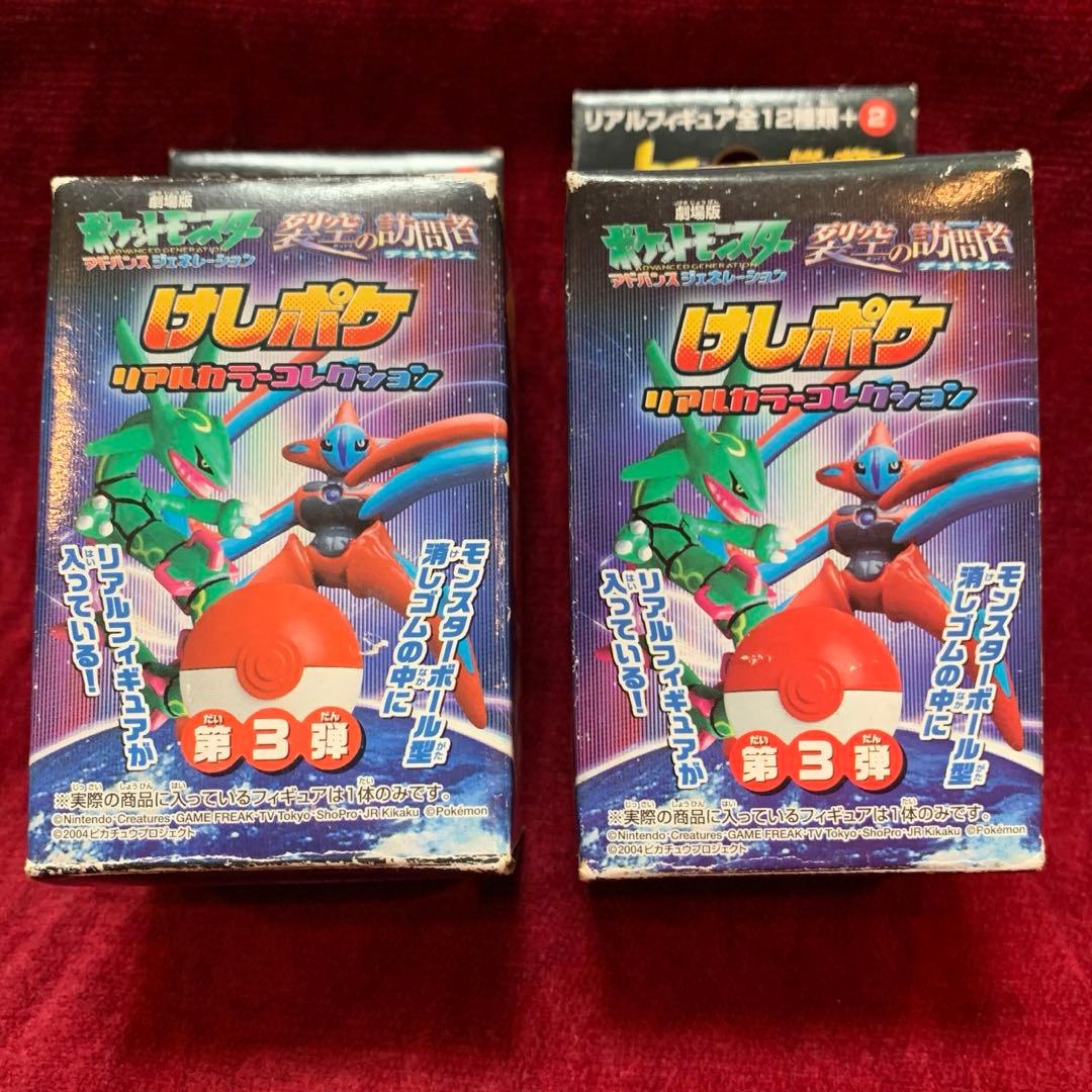 未開封] ポケモン けしポケ リアルカラーコレクション 第3弾 裂空の