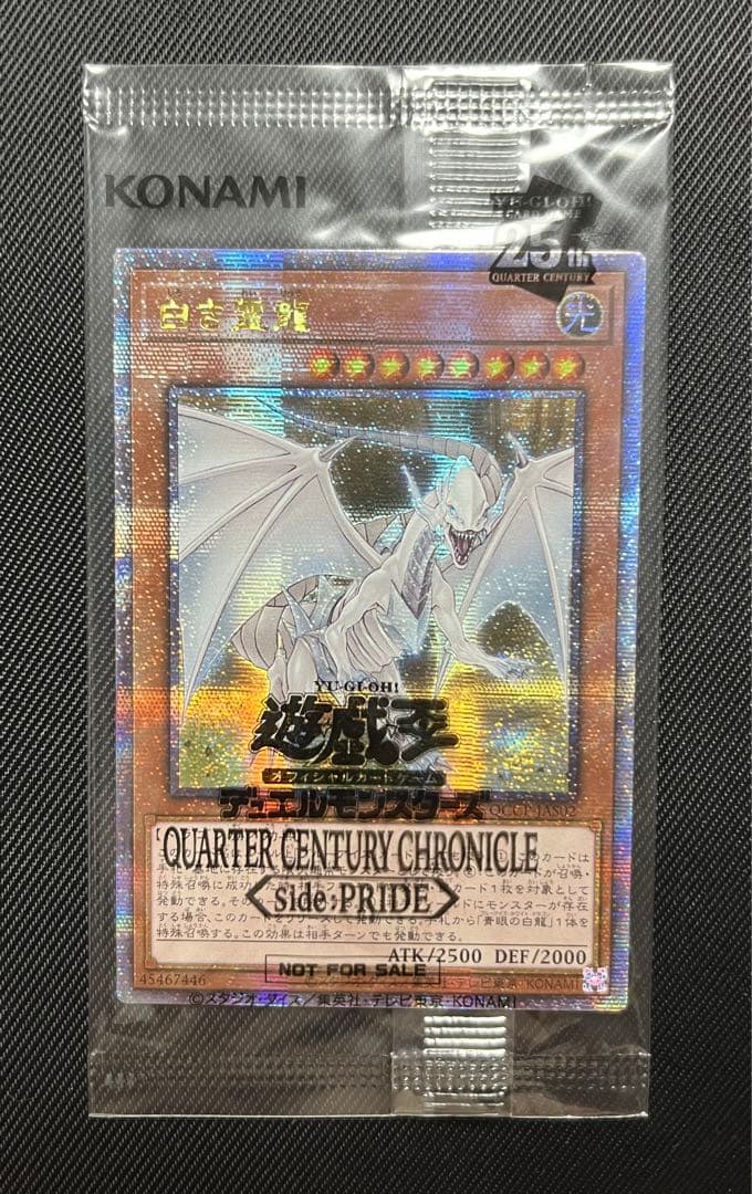 遊戯王　side PRIDE アジア版 25th スペシャルカードセット