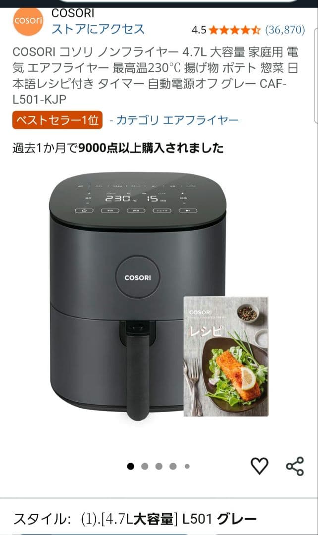 COSORI コソリ ノンフライヤー 4.7L グレーCAF-L501-KJP
