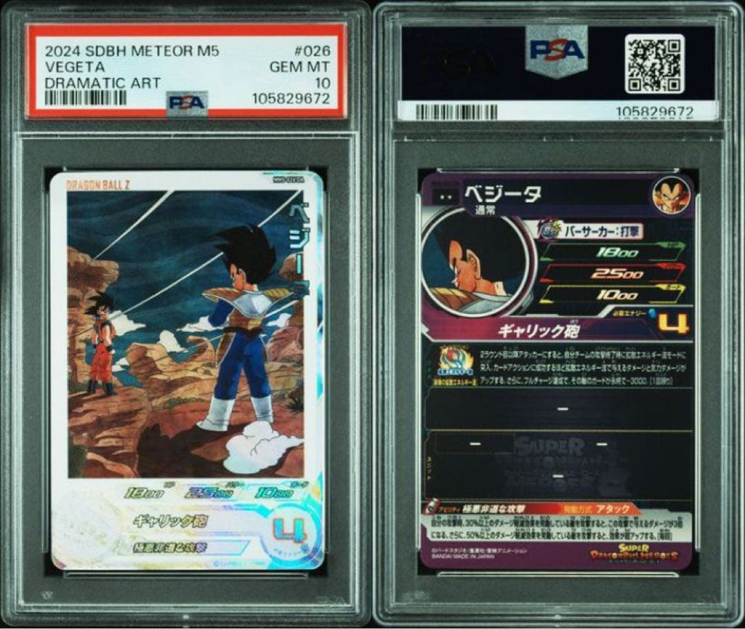 ドラゴンボールヒーローズ　MM5-026 DA PSA10 2026年最新】ドラゴンボールヒーローズMM5 daの人気アイテム - メルカリ