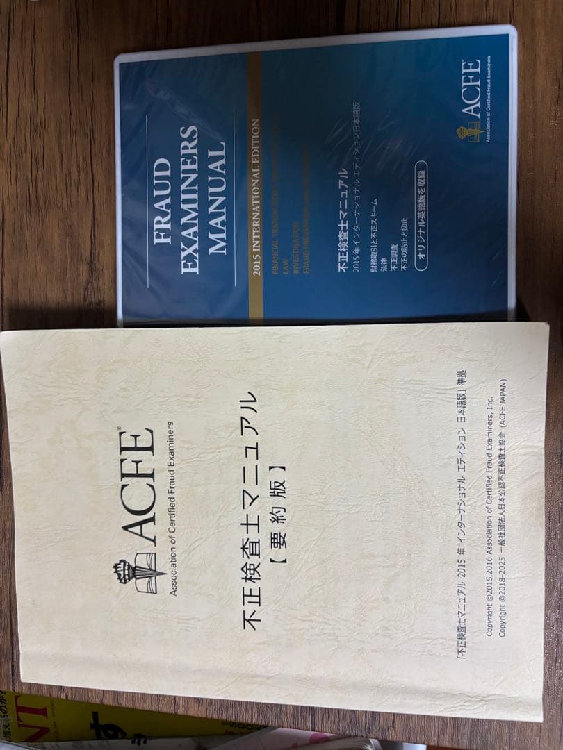 不正検査士マニュアル【改訂版】 不正検査マニュアル - ACFE JAPAN | 一般社団法人 日本公認不正検査士協会