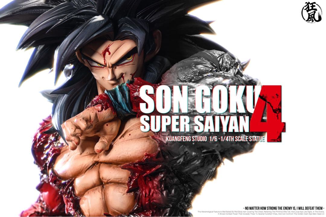 孫悟空 スーパーサイヤ人4 フィギュア ドラゴンボール ガレージキット