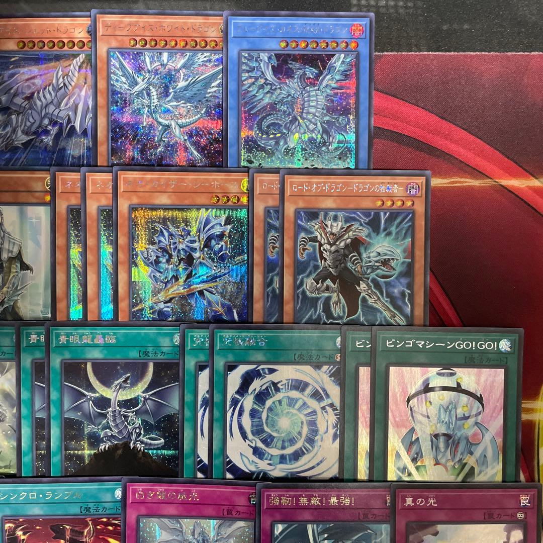 高レア構築 青眼デッキ ブルーアイズデッキ 青眼の白龍 青眼の究極亜竜 白き乙女