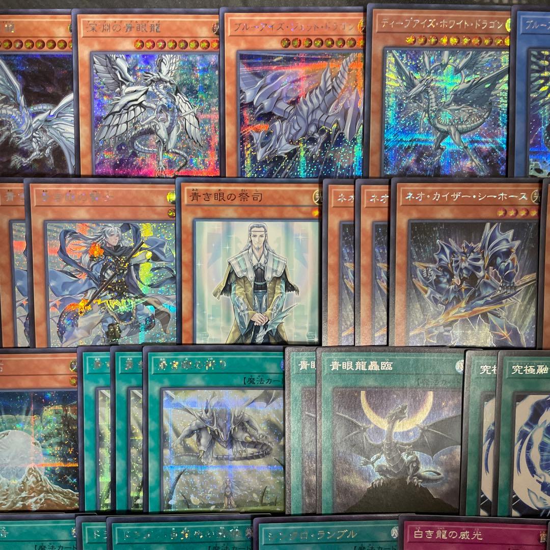 高レア構築 青眼デッキ ブルーアイズデッキ 青眼の白龍 青眼の究極亜竜 白き乙女