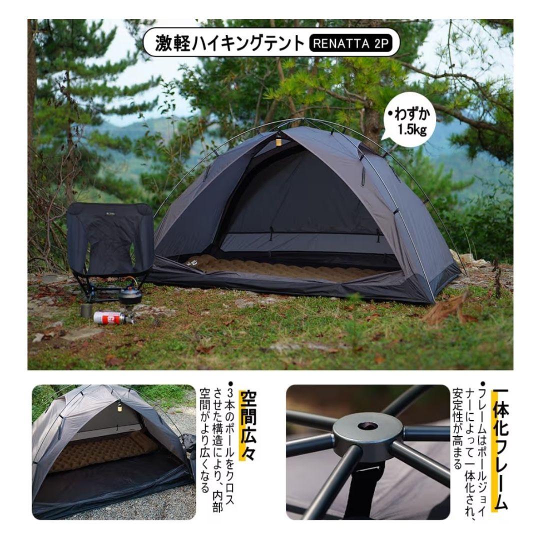 新品 未開封 軽量ハイキングテント RENATTA 2P 1.5kg