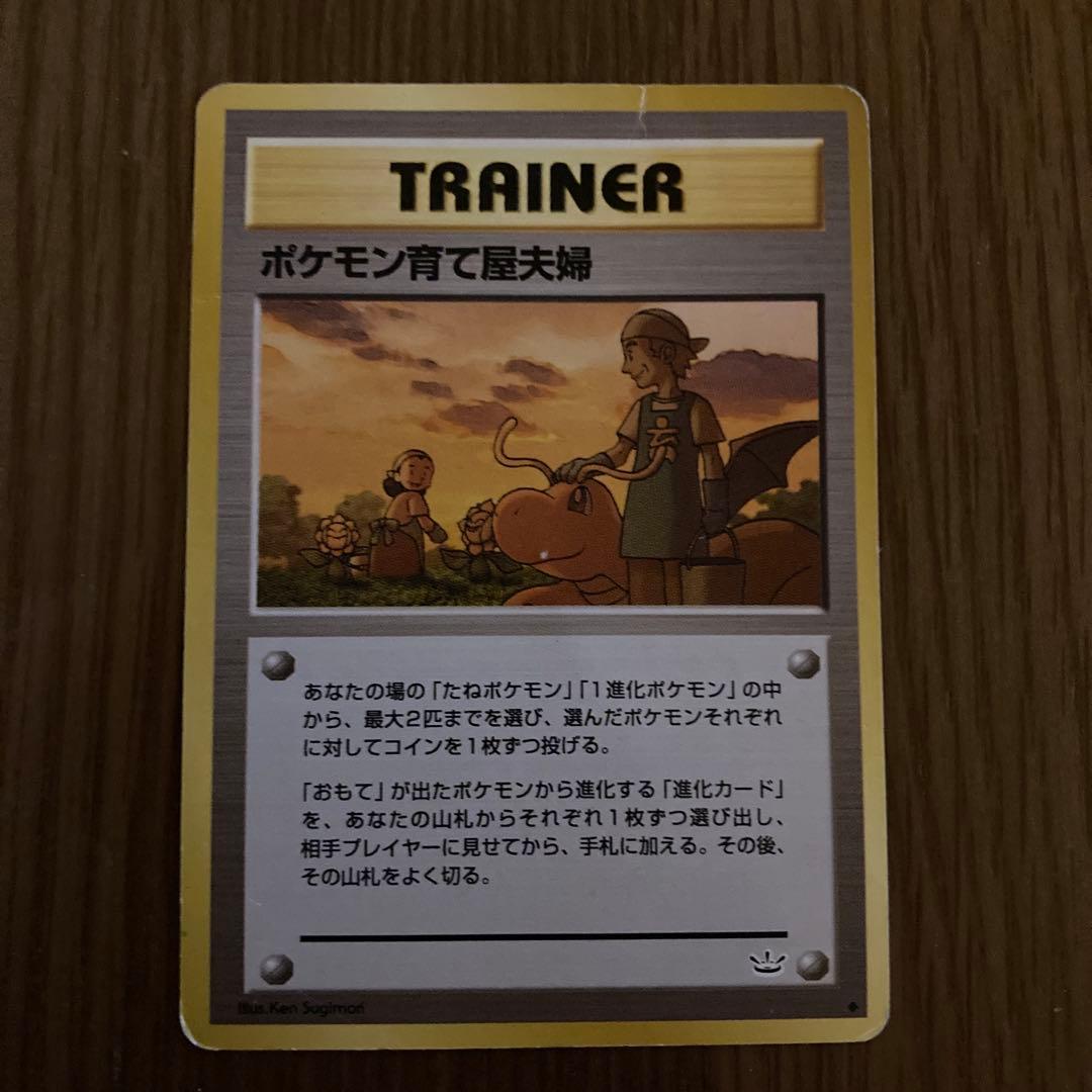 旧裏 ポケモンカード トレーナー ポケモン育て屋夫婦 - メルカリ
