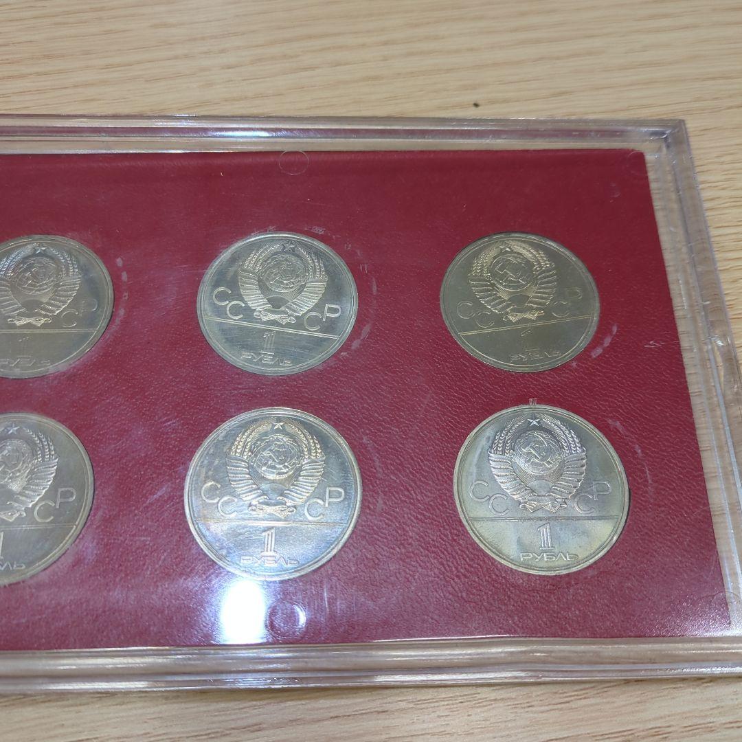 1980年 ソ連 ロシア モスクワオリンピック記念硬貨セット 古銭 CCCP