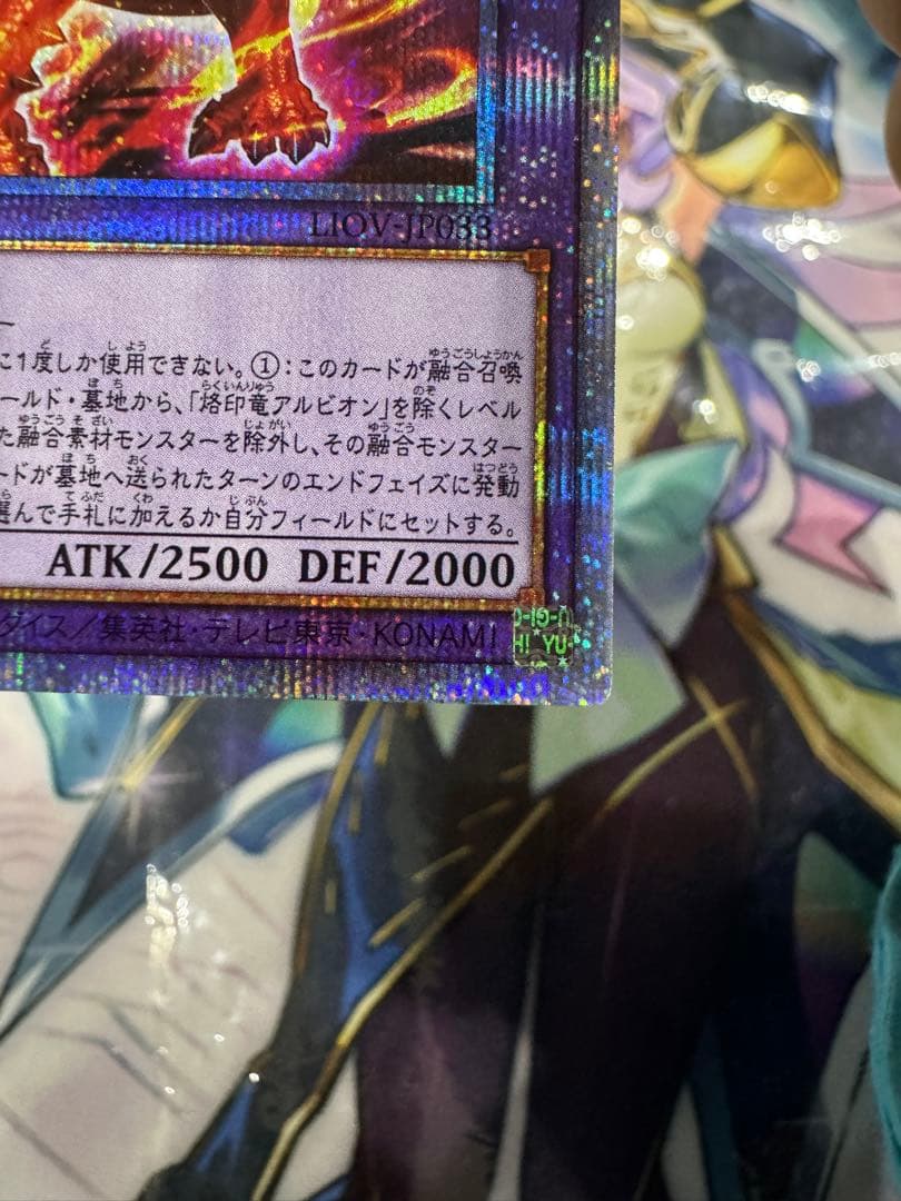 烙印竜アルビオン 烙印竜 アルビオン プリズマ プリシク 美品 - メルカリ