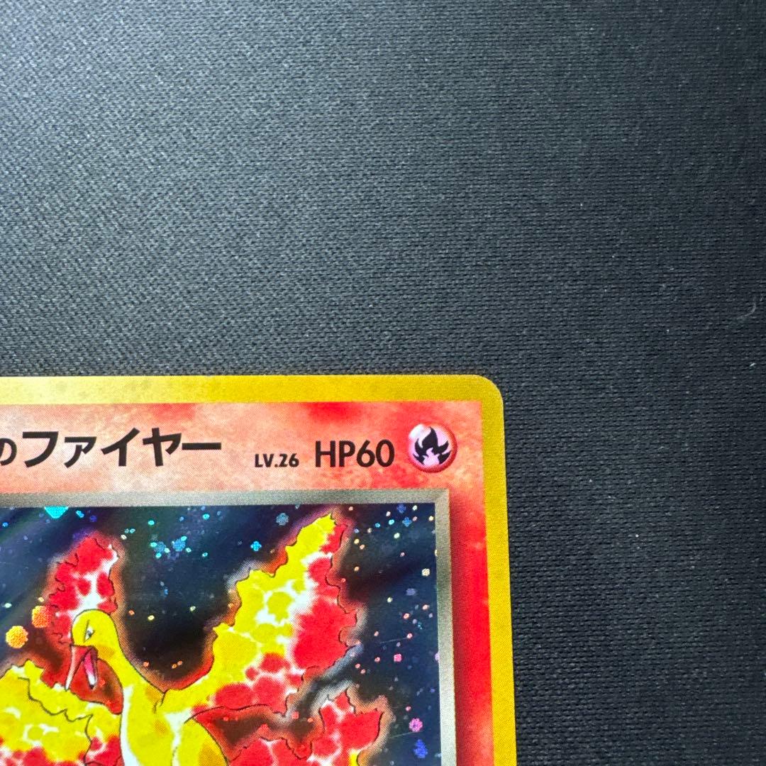 ポケモンカード 旧裏 R団のファイヤー LV.26 No.146 大玉ホロ 2025年