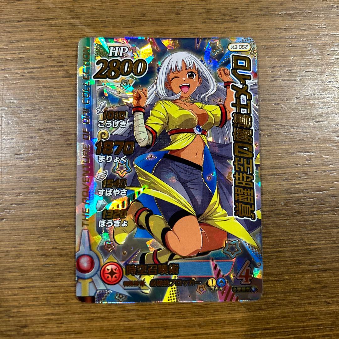 ダイの大冒険クロスブレイド エクスブレイク3弾 覚醒時空の魔導士