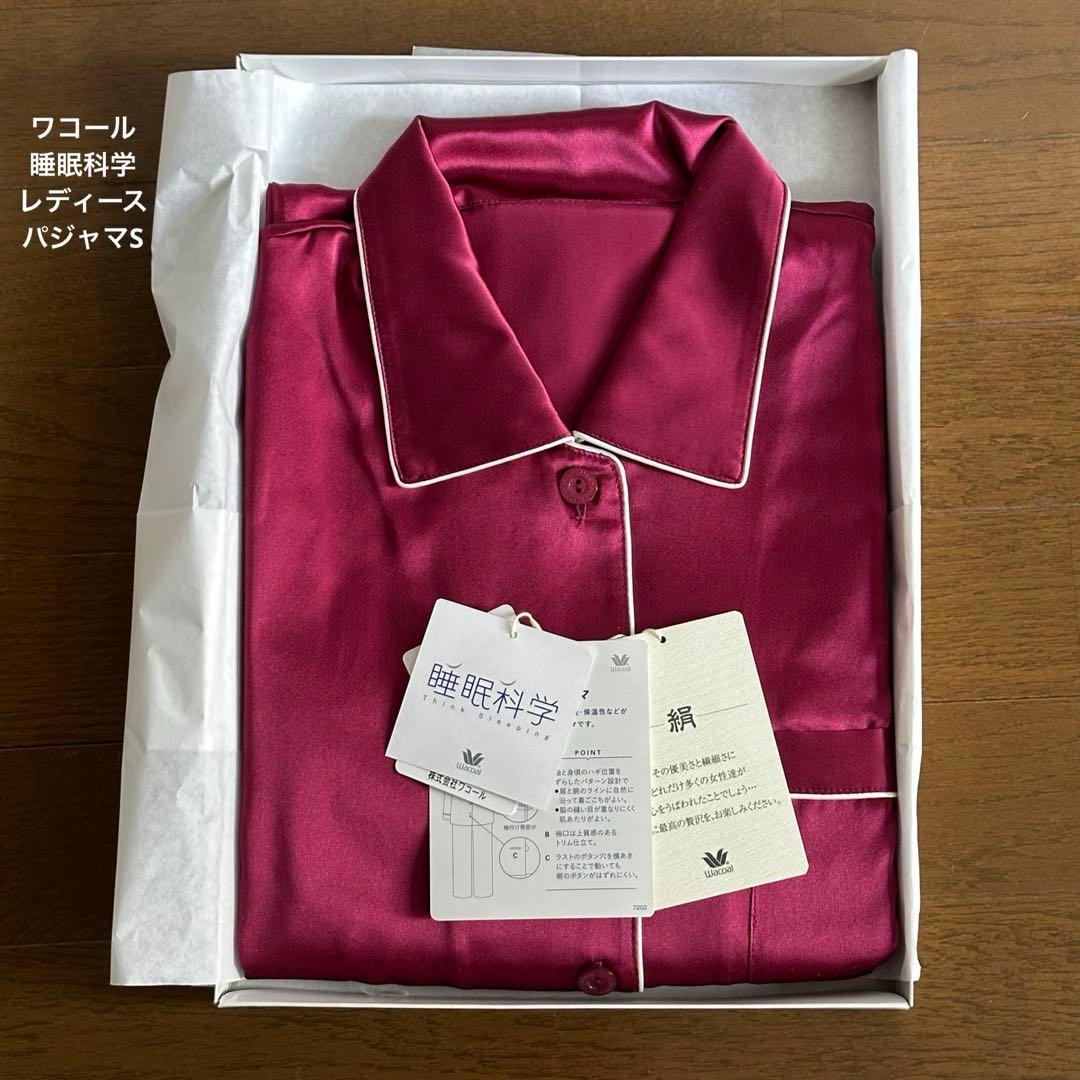 【新品未使用】ワコール 睡眠科学 レディース パジャマ S シルク100% 楽天市場】20%OFF wacoal ワコール レディース 睡眠科学 絹 シルク100