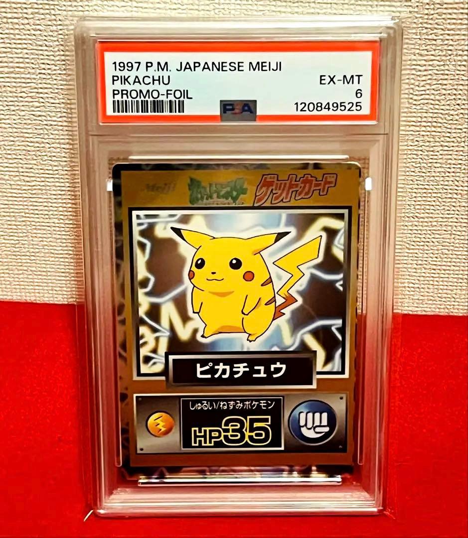 ピカチュウ　明治　meiji 任天堂　ポケモン　ゲットカード　レトロ PSA6 ピカチュウ 明治 meiji 任天堂 ポケモン ゲットカード レトロ PSA6