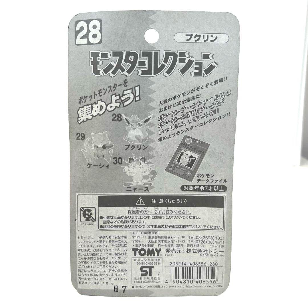 レア　新品未開封　ポケモン　モンスターコレクション　3個セット