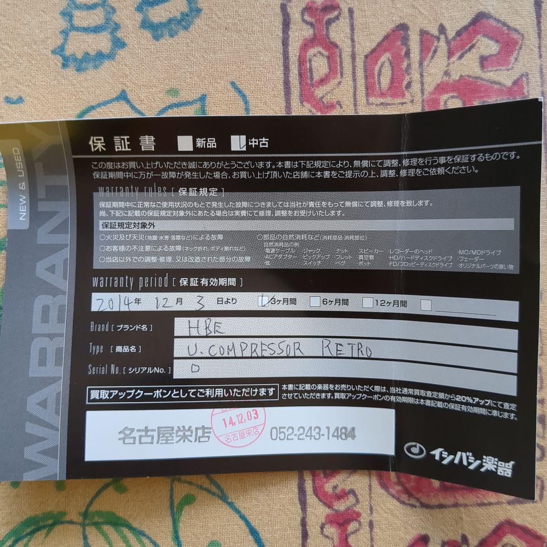 HBE ComPressor Retro ギターエフェクター