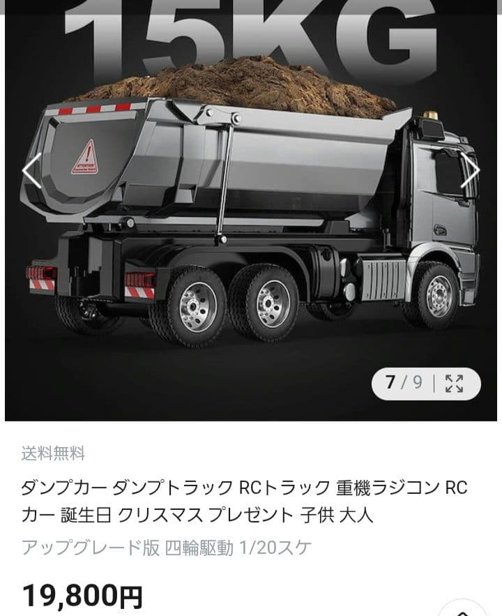 ダンプトラック ラジコン 荷台可動 ライトエンジンサウンド