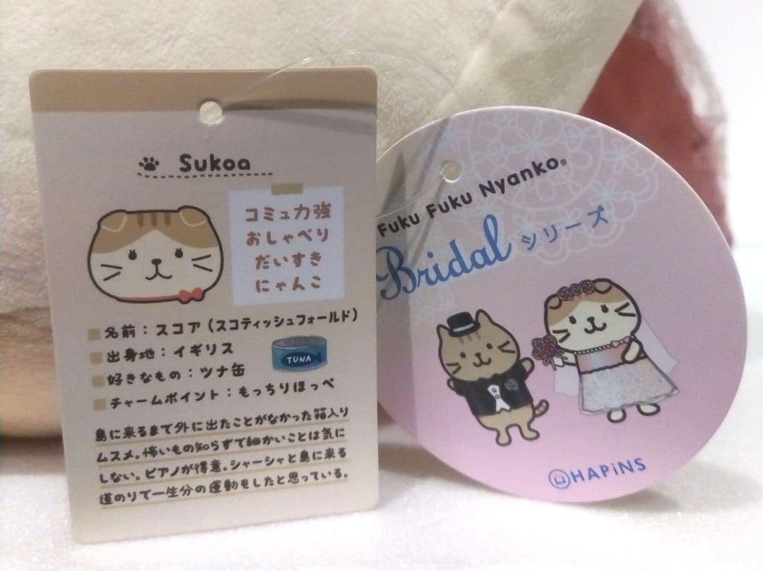 ふくふくにゃんこ ビッグ ブライダル ぬいぐるみ スコア 特大