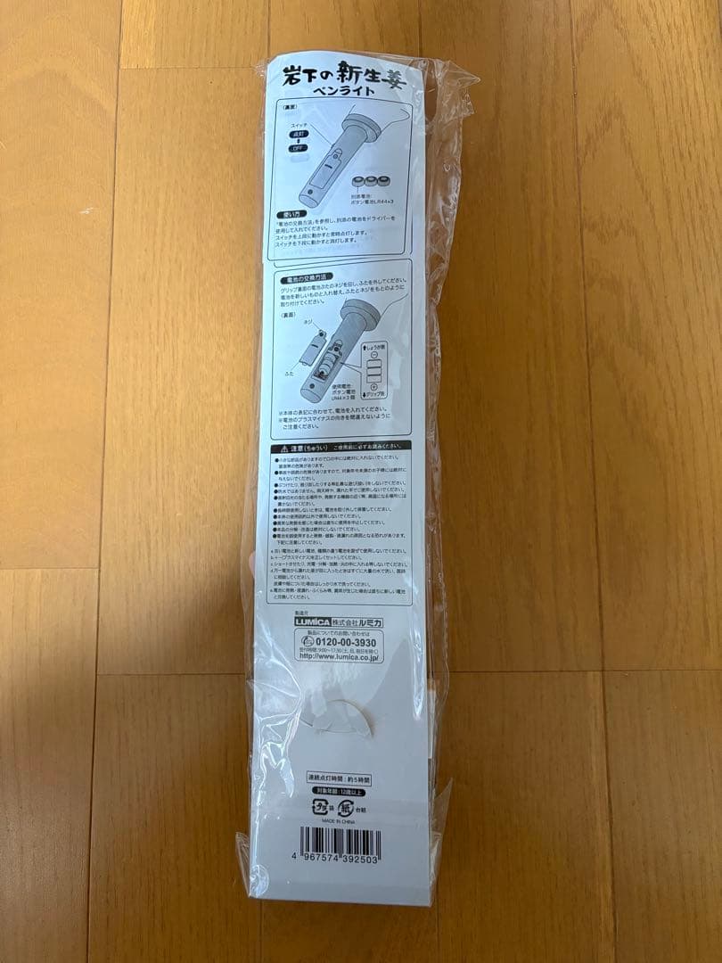 岩下の新生姜ペンライト【初代モデル・新品未開封】